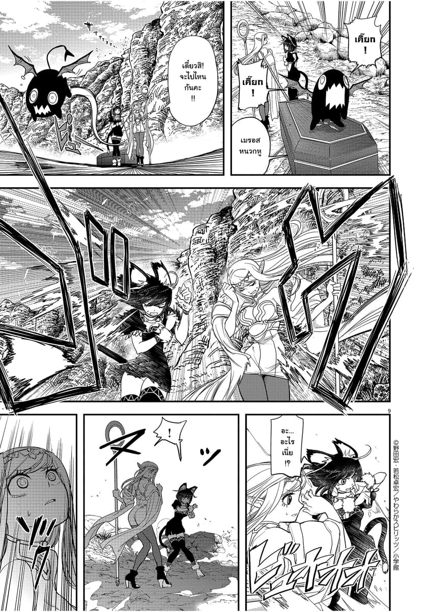 Isekai Shikkaku ตอนที่ 4 (9)